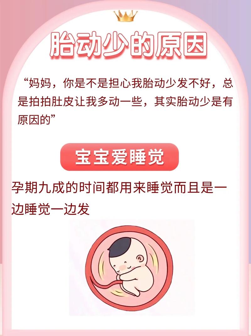 黄冈借卵代怀:宝宝胎动少怎么回事